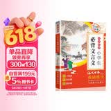 小学生必背文言文 大字修订彩绘本 扫码听读 含习题 名家审定，语文世界杂志重磅推出 小古文学习好帮手