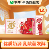 蒙牛 真果粒牛奶饮品礼盒装 Q弹果粒 【送女友推荐】 【草莓果粒】250g*12盒