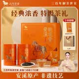 八马茶业铁观音 浓香型乌龙茶特级 256g 礼盒装 安溪原产 送礼 茶叶