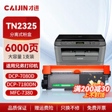 才进适用兄弟7080d粉盒硒鼓TN2325粉盒 DCP-7180DN 7080 MFC-7380 HL-2260D打印机墨盒 大容量带芯片