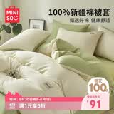 名创优品（MINISO）100%纯棉被套220x240cm全棉被罩单件宿舍家用双人2.2米x2.4米