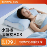 网易严选B03小蓝棒记忆枕头护颈椎枕记忆棉助眠枕慢回弹开学宿舍 6/8cm
