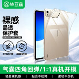 毕亚兹适用2026小米平板7SPro/9Pro保护壳 小米平板电脑12.5英寸保护套TPU四角气囊防摔PB611-透明白