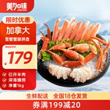 美加佳 加拿大熟冻雪蟹拼盘1kg 鲜活熟冻雪蟹 螃蟹 聚餐