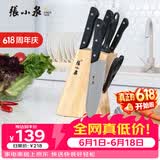 张小泉 刀具套装七件套 套刀 菜刀斩骨刀多用刀水果刀磨刀棒刀具全套N5490