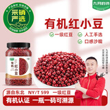 九月的诗有机红小豆2斤红豆沙打豆浆五谷杂粮东北粗粮大米伴侣八宝粥原料