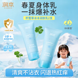 润本儿童身体乳婴幼儿宝宝霜夏季护肤积雪草晒后舒缓保湿爽身200ml*2