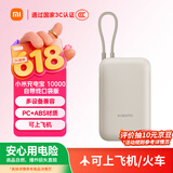 小米（MI）【3C认证】小米充电宝移动电源 10000 自带线双向快充口袋版  浅咖色 可上飞机/火车