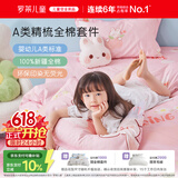 罗莱儿童三件套 母婴A类100%全棉宿舍单人床单纯棉被套枕套 150*215