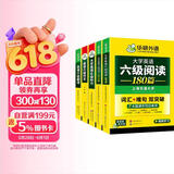 备考2026年6月英语六级阅读+听力+翻译+作文 上海交大CET6级专项经典套装 华研外语六级真题词汇口语预测卷系列