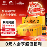 复方阿胶浆20ml*24支*8盒 补气血补气养血提高睡眠 阿胶口服液 头晕目眩 心悸失眠 食欲不振 贫血