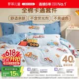 罗莱儿童四件套 母婴A类100%精梳全棉被套床单枕套纯棉被罩 220*250