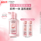 欧莱雅花萃卸妆油250ml温和眼唇卸面部敏感肌护肤品生日礼物