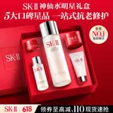 SK-II神仙水精华液75ml礼盒sk2补水保湿化妆全套护肤品套装生日礼物女