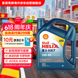 壳牌（Shell）合成机油蓝壳喜力HX7 5W-40 API SP A3/B4级 4L汽车保养香港进口