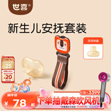 世喜安抚奶嘴6个月以上防胀气1-3岁夜用防龅牙air带收纳盒防掉链
