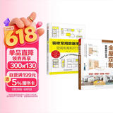 装修常用数据手册+全屋定制家居设计全书（套装2册）