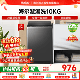 海尔（Haier）全自动波轮洗衣机 8/10/12公斤家用宿舍小型出租房 超高洗净比 抗菌除螨健康洗 家电补贴以旧换新 波轮 10kg 直驱漩瀑洗+抗菌螨+清新换风+一级能效