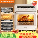苏泊尔（SUPOR）【价保618】20L家用风炉电烤箱 微蒸汽烤炸热风循环发酵一体机一键烘干广域温控 OD20AK812