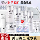 欧诗漫（OSM）护肤品套装女珍珠白美白淡斑提亮肤色水乳化妆品全套礼盒生日礼物 【常规礼盒】洗+水+乳+面霜+面膜+水乳