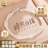 中国黄金（CHINA GOLD）珍珠手链女碎银子手链轻奢碎银几两手串生日礼物送女友妈妈 珍珠碎银子手链【品牌礼盒】