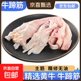 正宗鲁西黄牛生牛筋牛蹄筋儿童厨房必备火锅烧烤生鲜食材健身 生牛蹄筋2斤 国产