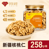 问君 2025年新货新疆原味生核桃仁罐装185纸皮核桃孕妇坚果休闲零食 【精品罐装】258g*4罐