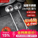美厨（MAXCOOK）火锅勺 不锈钢汤勺漏勺两件套 MCTH-22