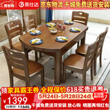 莱仕达京东居家优选实木餐桌椅伸缩折叠家用小户型饭桌H06 1.38+4椅+转
