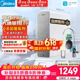 美的（Midea）净水器【价保618 白泽1000G】0阻垢剂  家用长效反渗透RO直饮过滤器 厨房专用台下用净水机