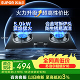 苏泊尔（SUPOR）【保价618】燃气灶煤气灶具双灶5.0KW大火力一级能效台式嵌入式黑晶玻璃防锈炉头液化气DB19S