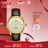 天梭（TISSOT）保价618 手表 力洛克系列男表 瑞士机械男士皮带腕表商务表