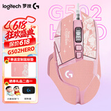 罗技（G） G502 HERO主宰者 有线鼠标 游戏鼠标  g502hero  可配重HERO引擎 礼盒送男友 RGB炫彩灯光 G502H-云樱粉+鼠标垫+防滑贴