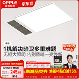欧普照明（OPPLE）卫生间风暖浴霸照明排气一体集成吊顶浴室取暖风 暖烁