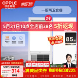 欧普照明（OPPLE）风暖浴霸超薄浴室取暖器卫生间暖风机集成吊顶 套餐4