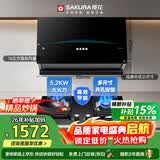 樱花（SAKURA）经典中式抽油烟机16m³大风量700mm小尺寸油烟机5.2kW猛火灶JZA02+JGC01天然气【套装商品】