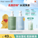 袋鼠妈妈青少年洗发水沐浴露套装 去屑控油清洁保湿青春期学生专用
