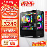 武极 天机 i5 13400EF/RTX3050/5060显卡设计师剪辑游戏电竞办公台式全套主播组装电脑主机DIY整机 5500+RX6500XT+16G配置一