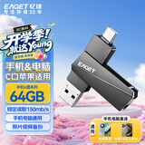 忆捷（EAGET）64GB Type-C USB3.2双接口U盘 手机电脑两用高速大容量办公学习车载优盘CF60适用于华为小米苹果