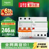 施耐德 带漏电保护断路器（A型） 空气开关 家用总闸带漏保3PC32A 