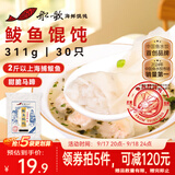 船歌鱼水饺鲅鱼野馄饨311g30含料包11g抄手云吞紫菜虾皮混沌餐生鲜中秋送礼