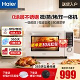 海尔【新品上市】微波炉家用微蒸烤炸一体机23L大容量烤箱不锈钢内胆平板式白色一级能效空气炸锅变频 微烤炸一体  性价比爆款