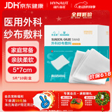 海氏海诺医用纱布块 无菌外科纱布敷料 5*7cm*5片*10袋换药包纱布块敷脸