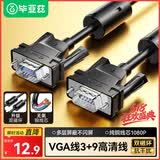 毕亚兹 VGA短线3+9vga连接线电脑显示器线视频延长线15针VGA数据线 VGA线 公对公 0.3米