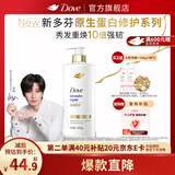 多芬（Dove）【成毅同款】原生蛋白修护系列烫染修护护发素500g 京东自营