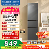 美菱【价保618】离子净210L三门冰箱中门软冷冻变频节能省电轻音租房宿舍家用小户型BCD-210L3CR2X