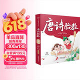 唐诗胎教：诵读版（汉竹）孕妇备孕怀孕孕期胎教孕妈书籍孕期书籍