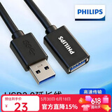 飞利浦USB3.0延长线2米 高速传输数据公对母AM/AF数据连接线U盘鼠标键盘加长线 SWR1526(PHILIPS)
