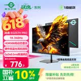 泰坦军团24.5英寸双侧入光屏 340Hz DyDs0.5ms HDR500 耳机挂架 桌面软件 硬件低蓝光电竞显示器KG257H PRO
