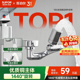 苏泊尔（SUPOR）龙头起泡器1440°万向延伸器防溅水全铜万能接头加长厨房面盆S